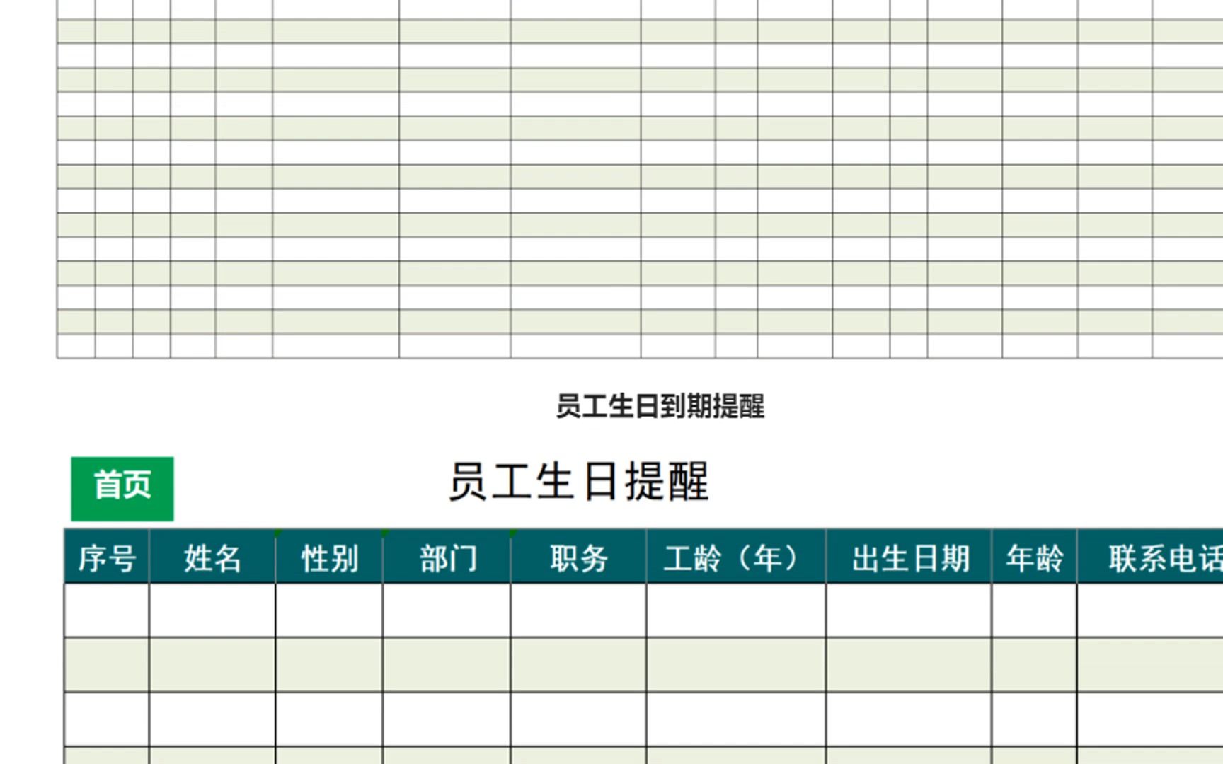 人事档案管理(含人员结构分析、续签提醒、生日提醒)哔哩哔哩bilibili