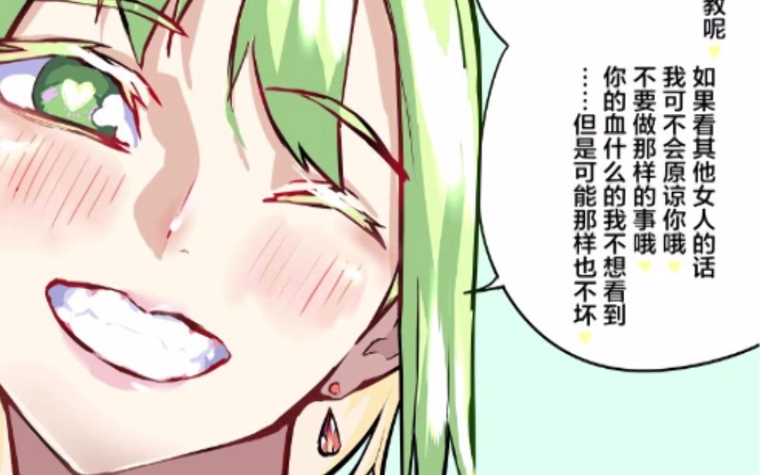 [图]【有声漫画】我交往过的病娇女友们 第16集