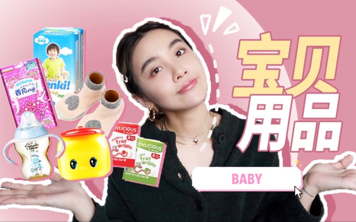 洛洛爱用物宝妈必备宝宝用品大推荐wengmimi