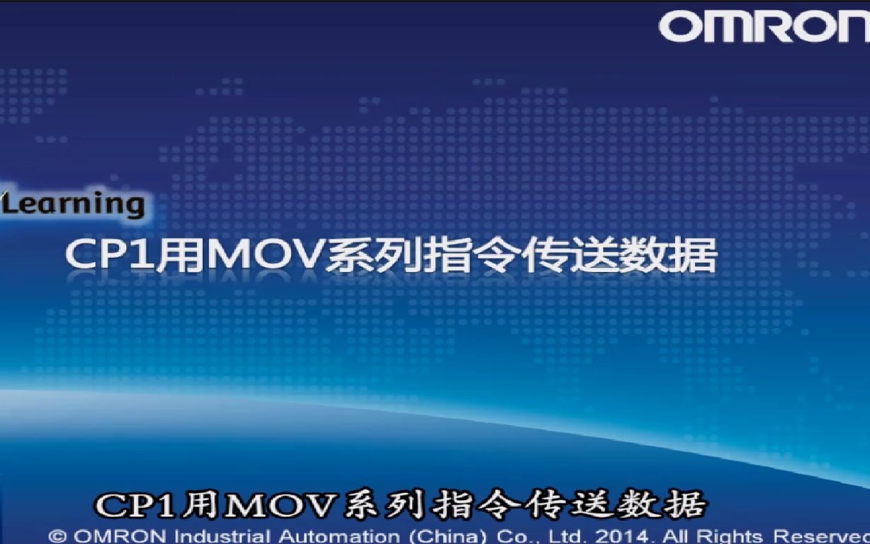 9. 欧姆龙PLC  CP1E用MOV系列指令传送数据哔哩哔哩bilibili