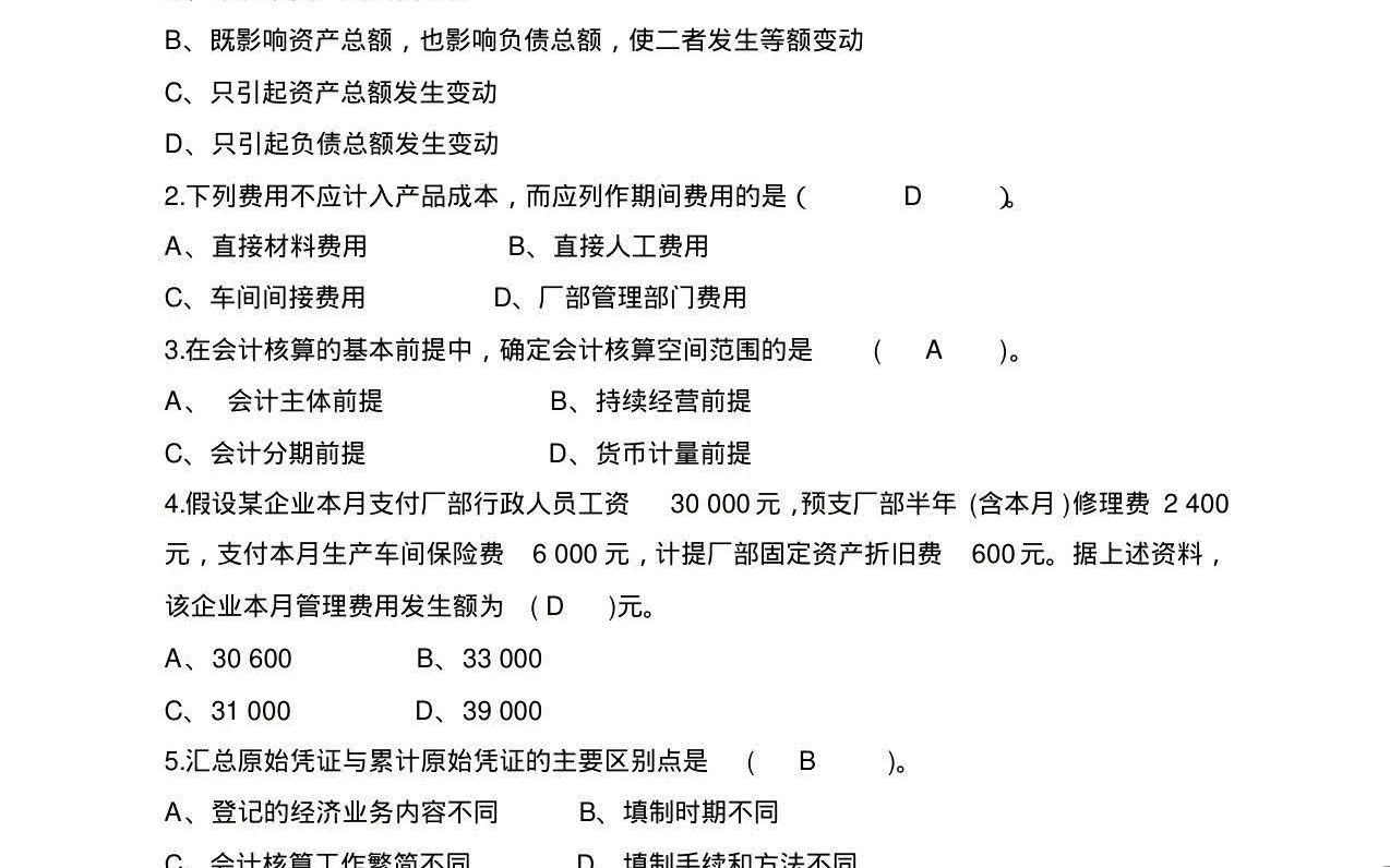 基础会计学习题集附答案哔哩哔哩bilibili