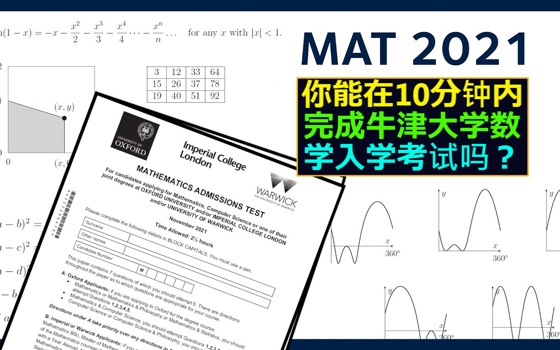 [图]你能用10分钟完成牛津大学数学入学考试吗？