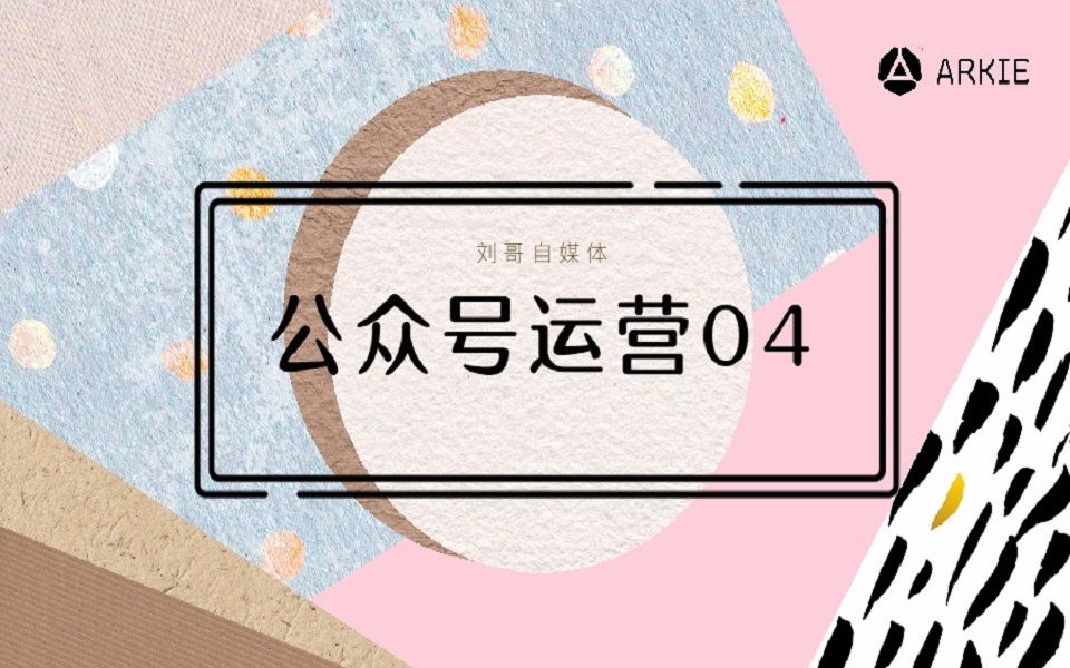 微信公众号运营04哔哩哔哩bilibili