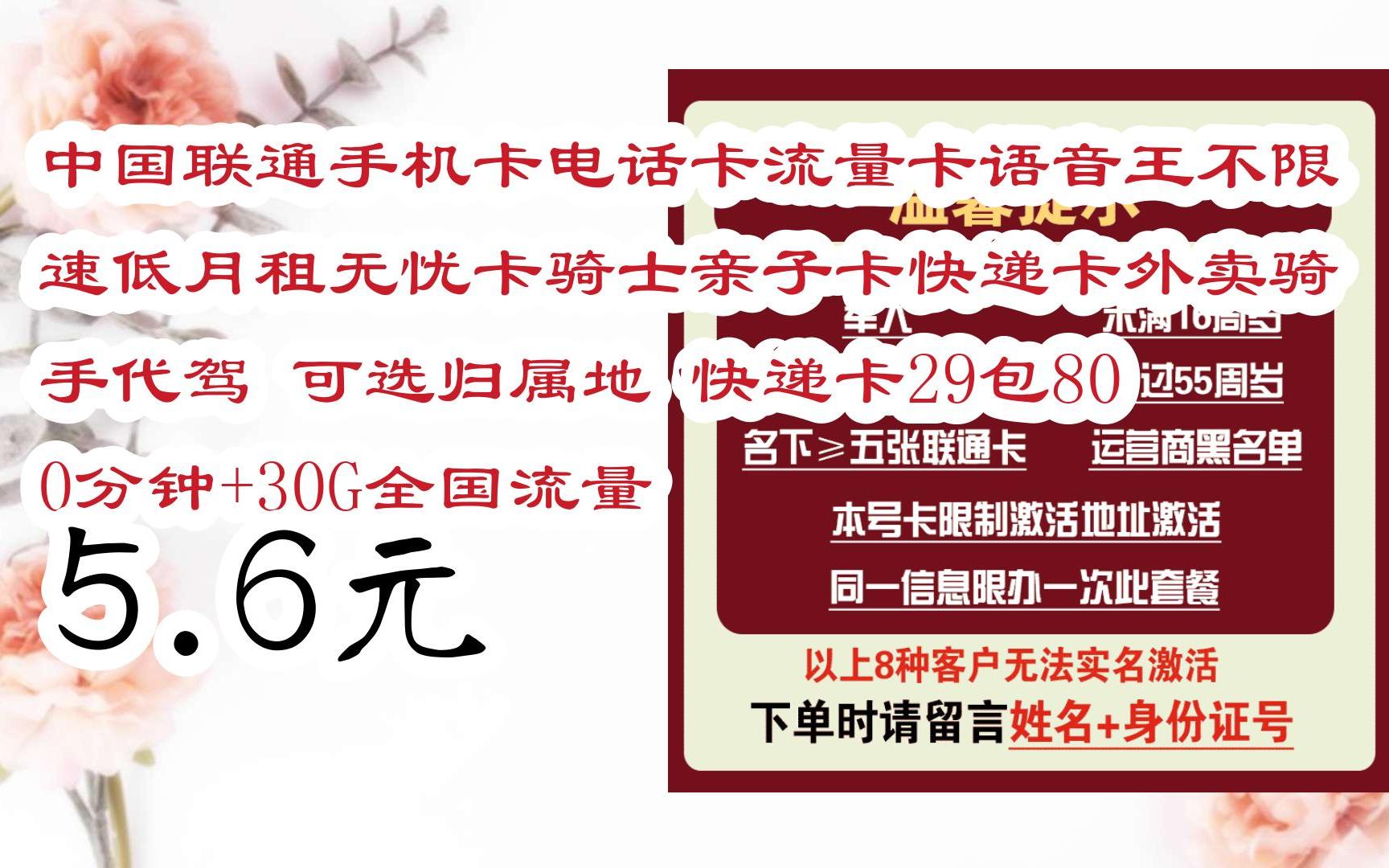 電話卡流量卡語音王不限速低月租無憂卡騎士親子卡快遞卡外賣騎手代駕