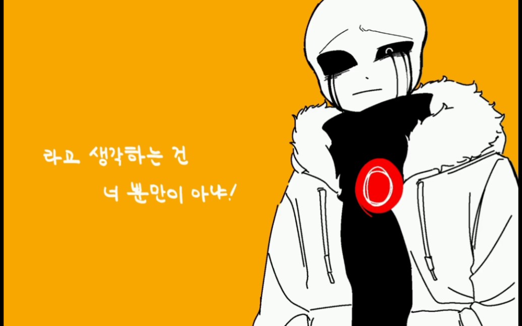 [图]【undertaleAU手书】僕には生きるセンスがない。（我没有活着的感觉。）