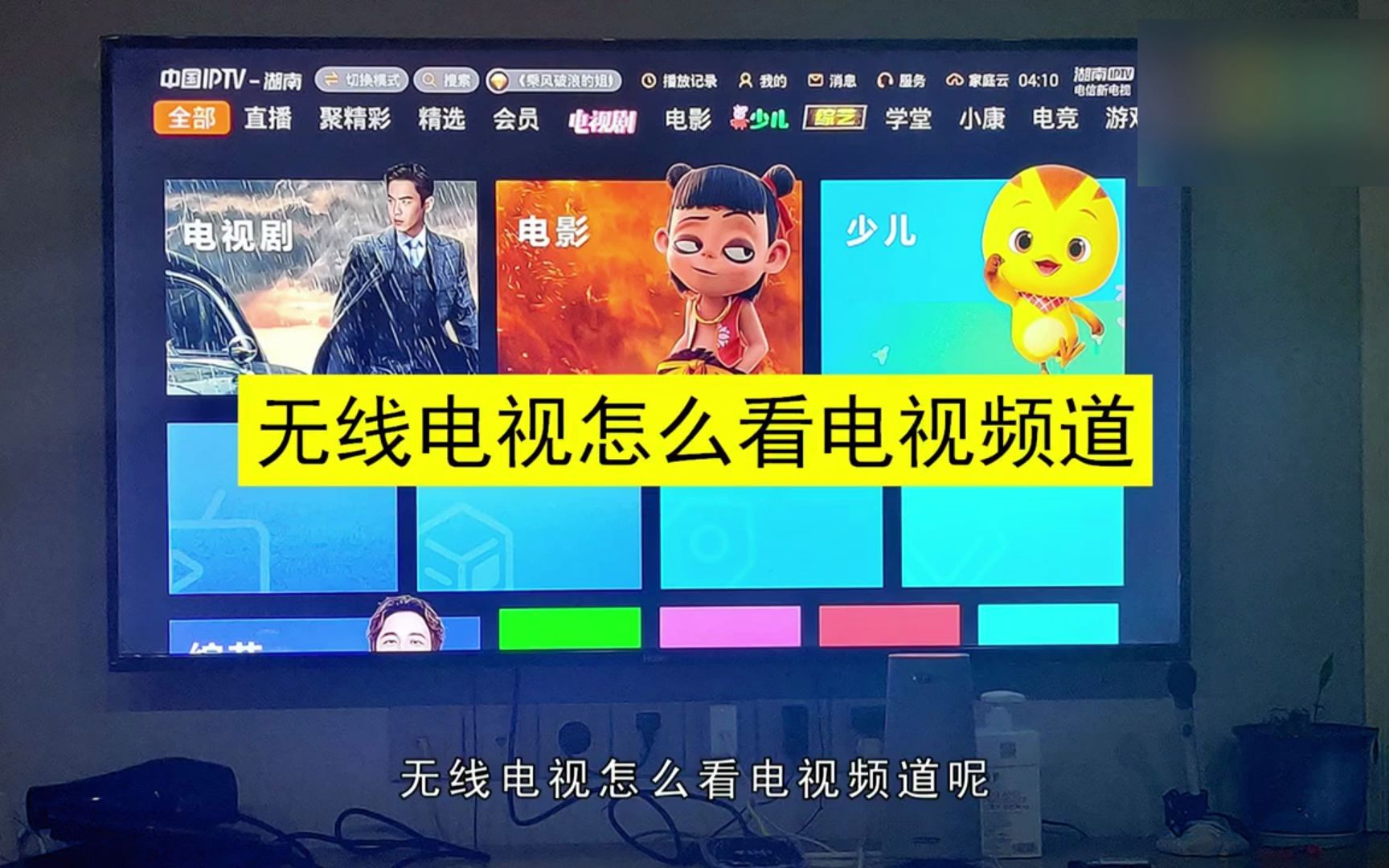 无线电视怎么看电视频道,看电视频道哔哩哔哩bilibili