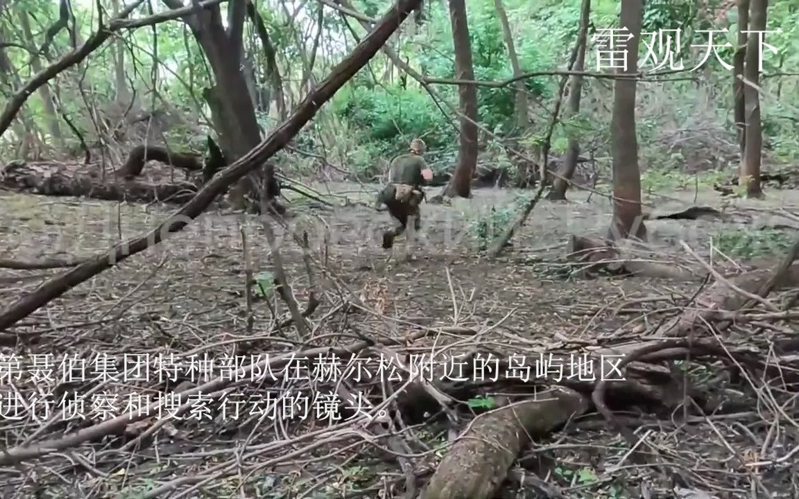 [图]俄第聂伯集团特种部队在赫尔松附近的岛屿地区进行侦察和搜索