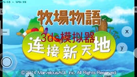 手机玩ps2牧场物语3全程60帧 哔哩哔哩 つロ干杯 Bilibili
