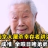 南京大屠杀幸存者谢桂英：死人成堆，亲眼目睹弟弟被害
