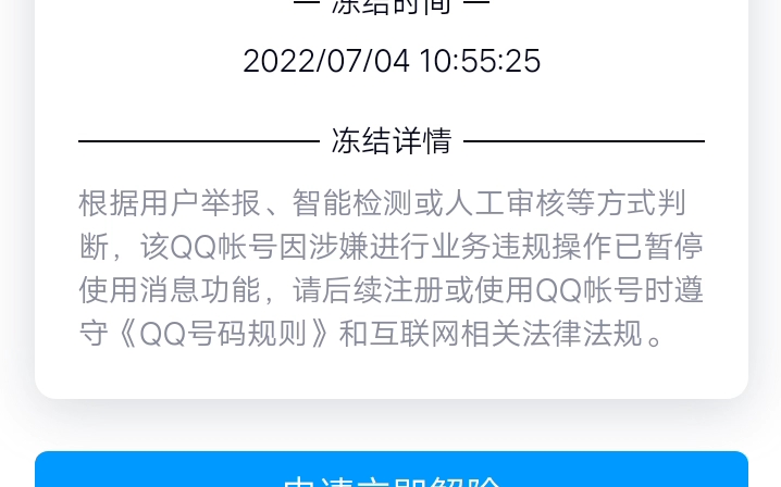 这是怎么回事不是7.4日解冻吗怎么现在都没有解冻而且为什么我就发几个表情包就被冻结了我现在信息都发不出去了QQ你在干嘛今天都7.5了c哔哩哔哩...