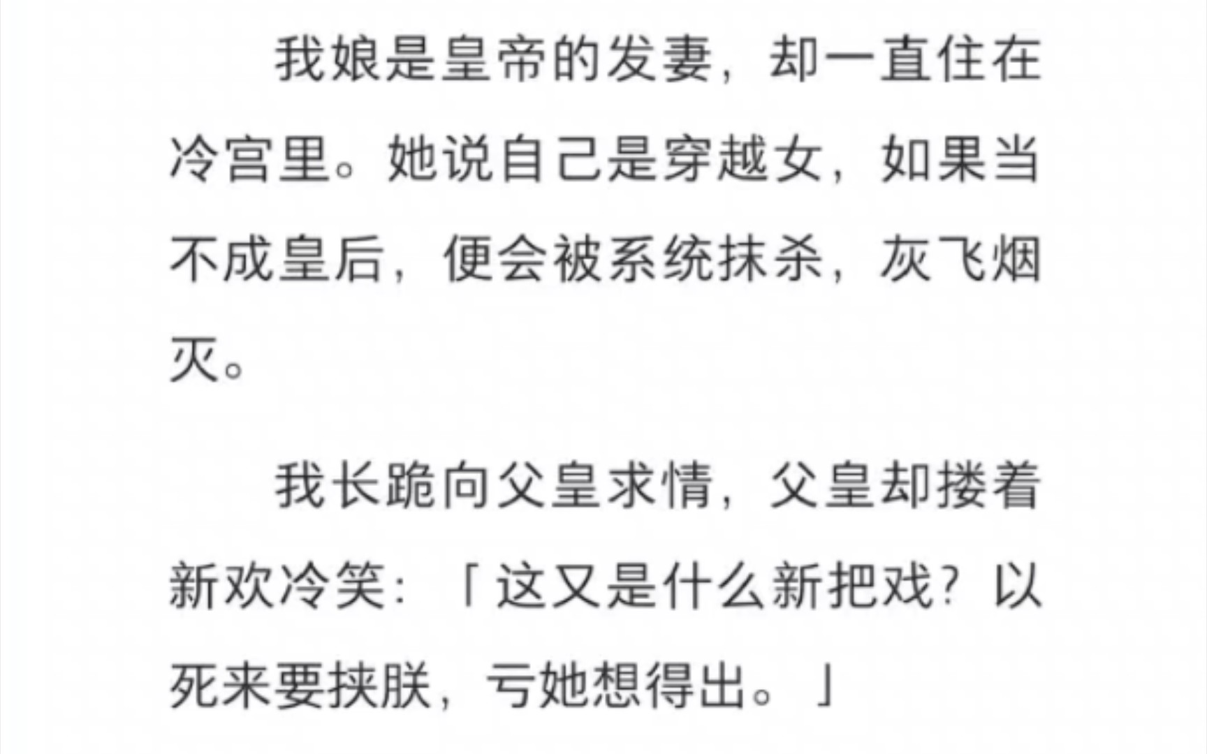 我娘一直住在冷宫里,她说自己是穿越女,如果当不成皇后,便会被系统抹杀,我求到父皇面前,却只看到他厌恶的眼神.于是,我没有娘了……哔哩哔哩...