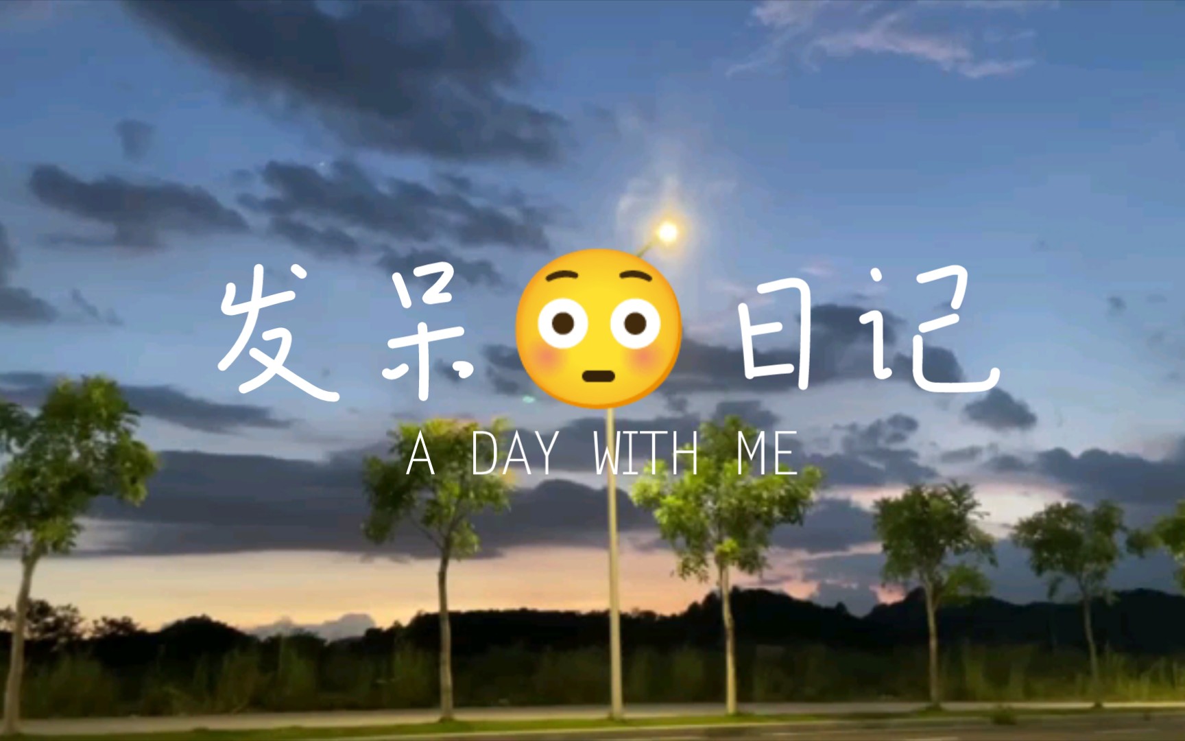 你有数过5分钟内有多少陌生人闯入了你的生活?