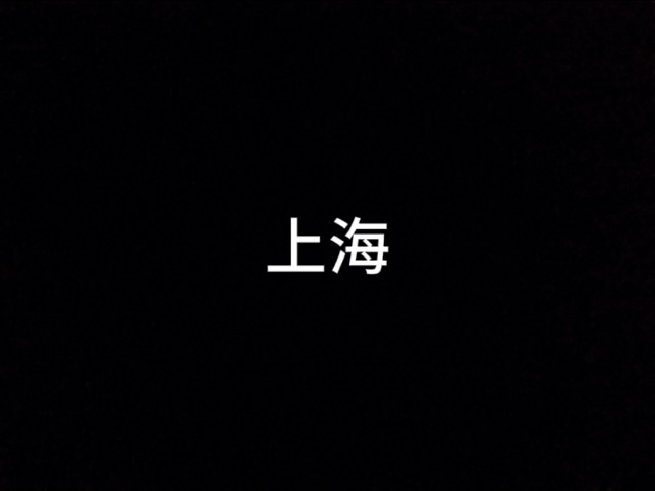 上海哔哩哔哩bilibili