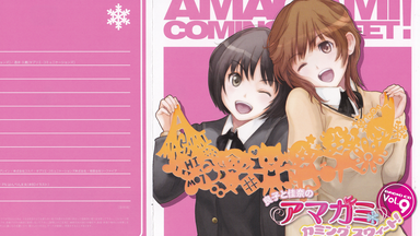 ラジオCD 「良子と佳奈のアマガミ カミングスウィート！」 vol.10