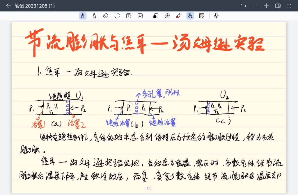 物理化学第二章第24集 节流膨胀与焦耳汤姆逊实验哔哩哔哩bilibili