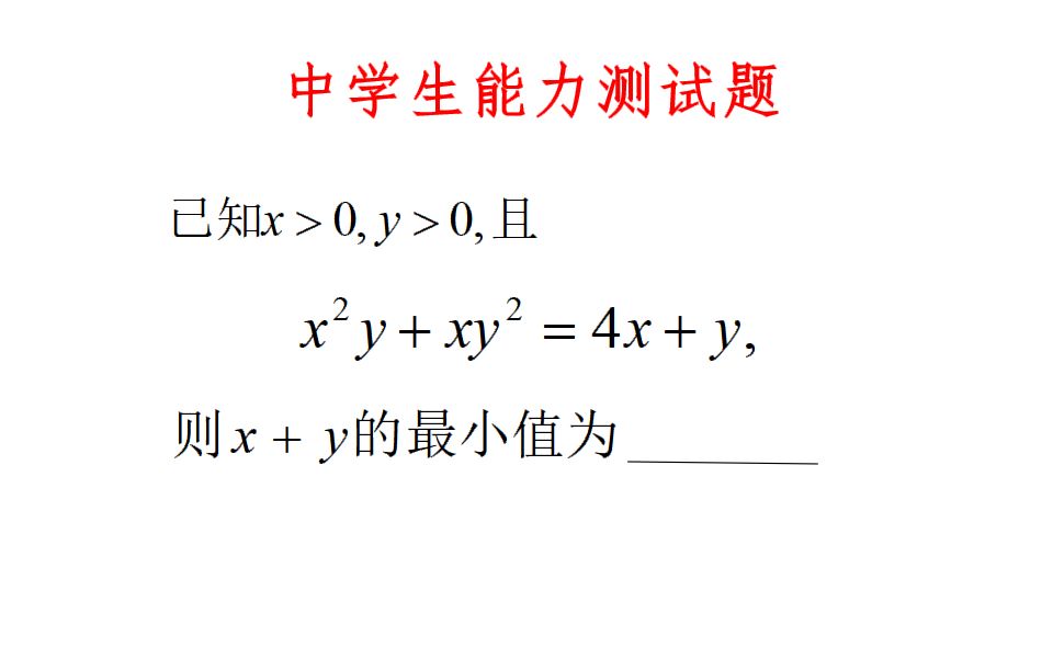 中学生能力测试题,文科数学填空压轴题,不等式的常规考法哔哩哔哩bilibili