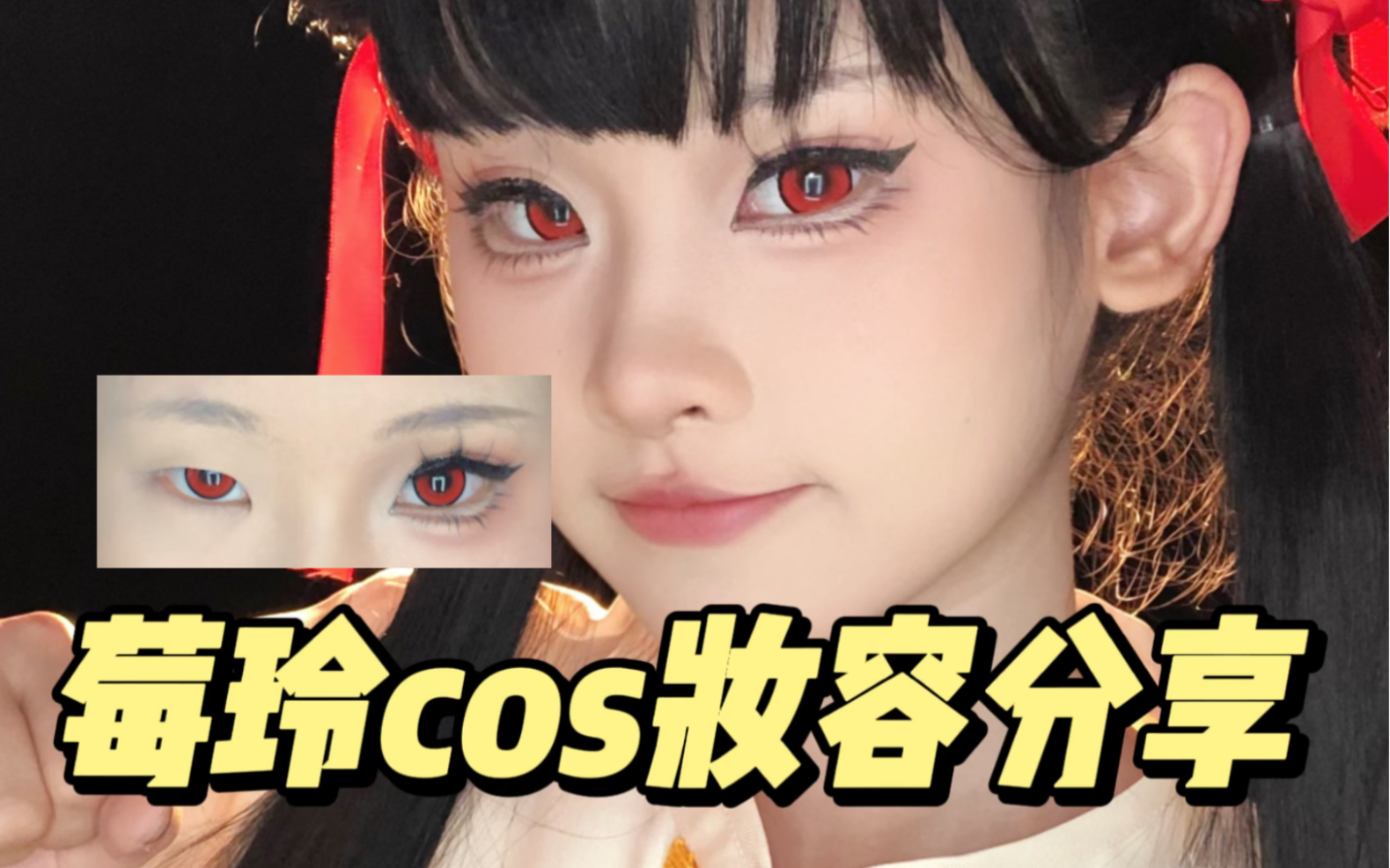 会武术的中国女孩——李莓玲cos妆容分享!|慌野不方哔哩哔哩bilibili