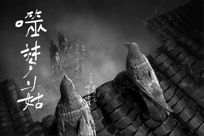 [图]万相本无 轮回虚渡《噬梦菇》PV【胶囊计划 第二季】