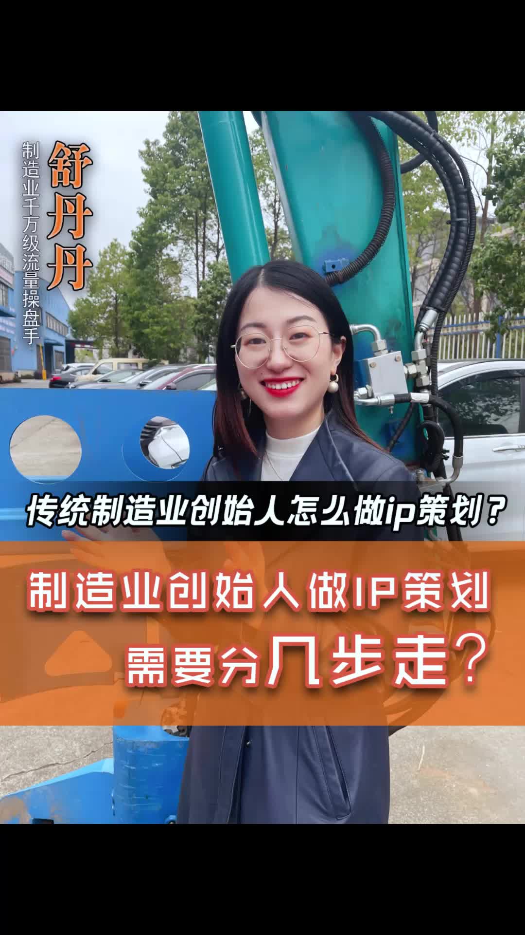 传统制造业创始人怎么做IP策划?哔哩哔哩bilibili