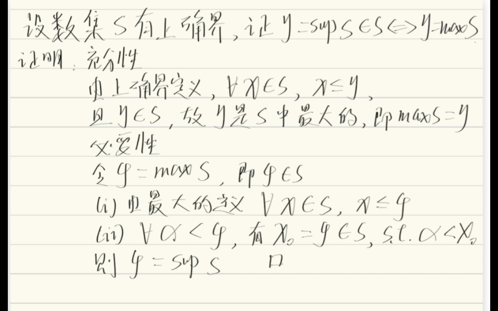 数据S的上确界属于S时supS=maxS.(数学分析)由此证明可以扩展一点明白,有界集可以无最大最小值.哔哩哔哩bilibili