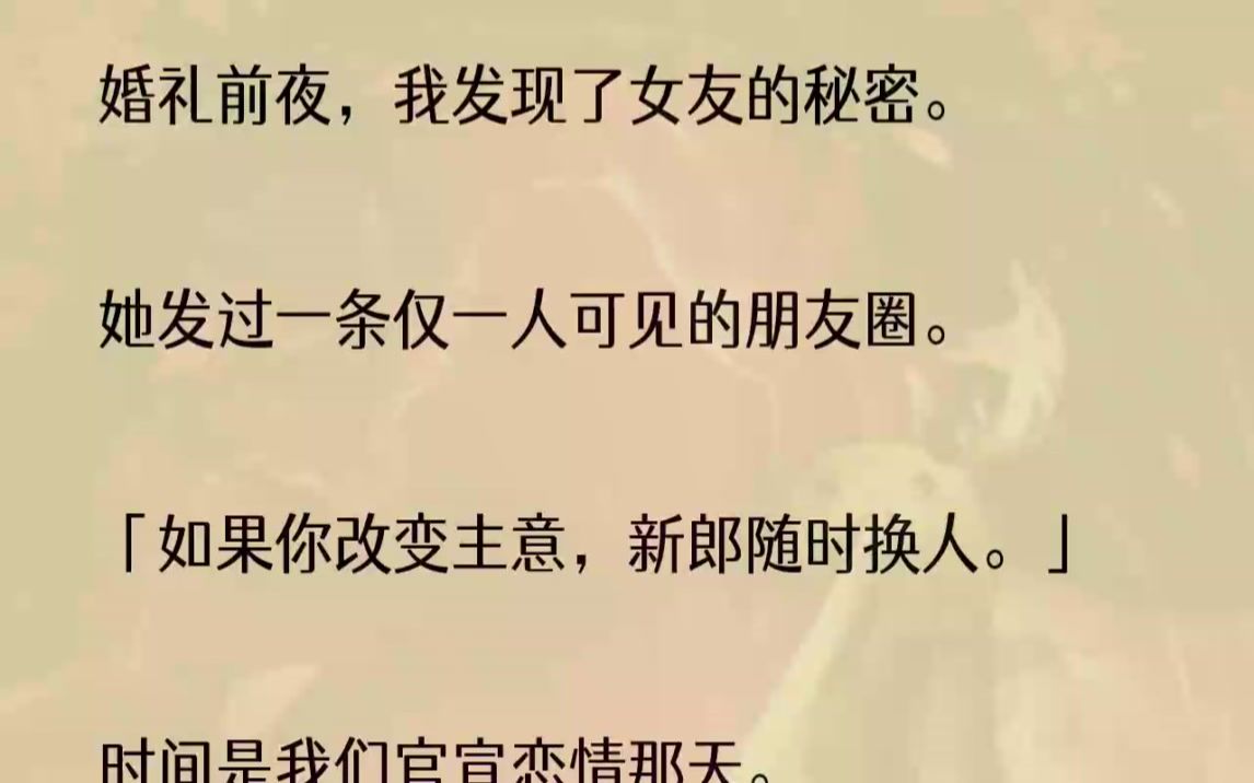 (全文完结版)电话那边传来熟悉的男声,「快过来啊顾惜,老地方,我们已经开好卡座了,今晚不醉不归!」是苏阳.顾惜的异性好兄弟.「你……」我才...