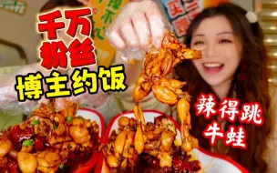 Download Video: 和千万粉丝美女博主约饭!!一起快乐嗦面炫变态辣牛蛙