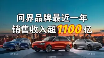 Download Video: 失去灵魂的赛力斯一年销售收入超1100亿