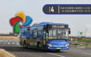 Download Video: [2021-33]【新华大街大站快车？其实是活动专线】呼和浩特公交pov - 星剧场4号专线 华谊兄弟敕勒川星剧场 → 大召 夜景全程前方展望