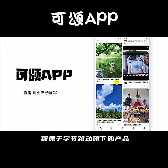 可颂APP,全新种草平台哔哩哔哩bilibili