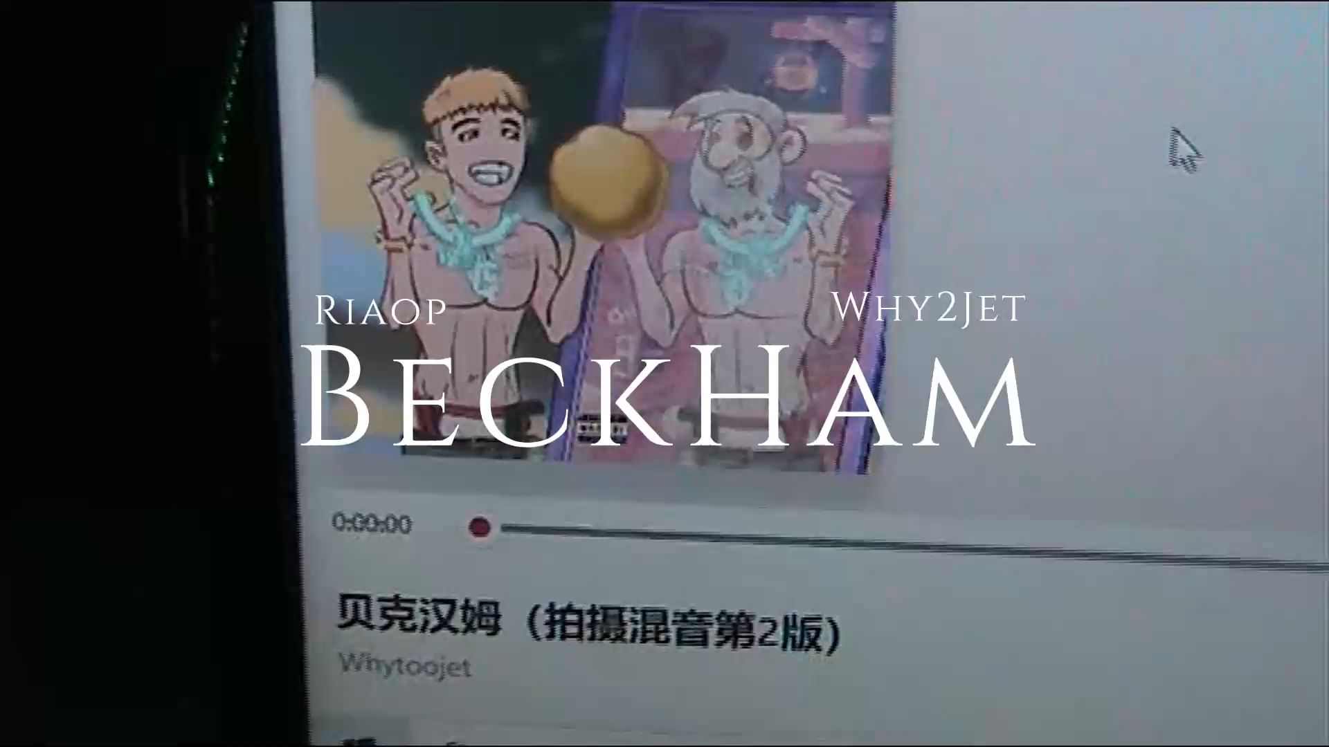 Riaop & Why2Jet  'BECKHAM IN RT'(OFFICIAL VIDEO)[RT Remix]哔哩哔哩bilibili