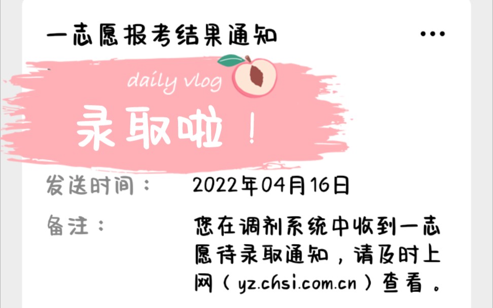 拟录取通知终于出来了b站说发了这个视频就给我瓜分20万黑灯瞎火没敢