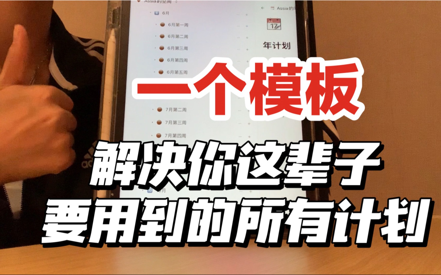 [图]【干货】如何列出一份永久的电子版计划？｜超好用自我管理app