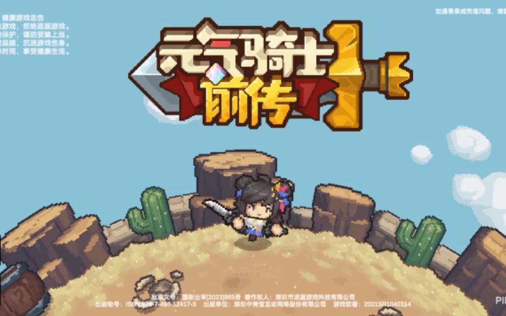 元气骑士前传刺客