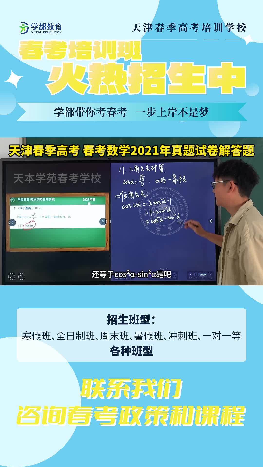 学都教育天津春考干货分享3/23哔哩哔哩bilibili