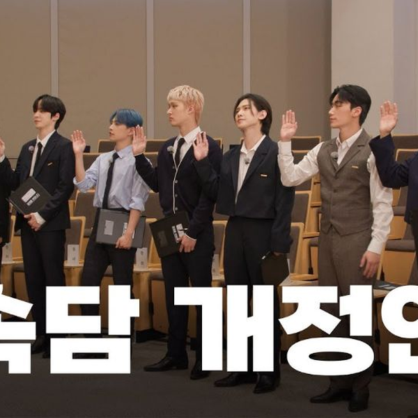 ATEEZ|团综中字】230823 WANTEEZ EP.28 溪流里飞出了龙|俗语修订