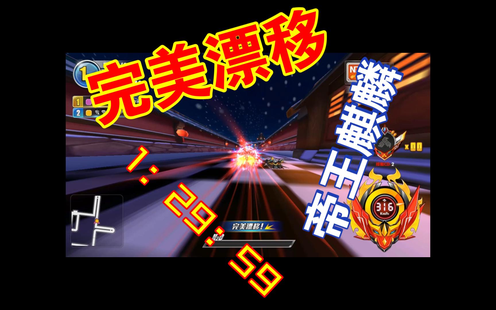 完美漂移帝王麒麟瑞雪新春129跑法