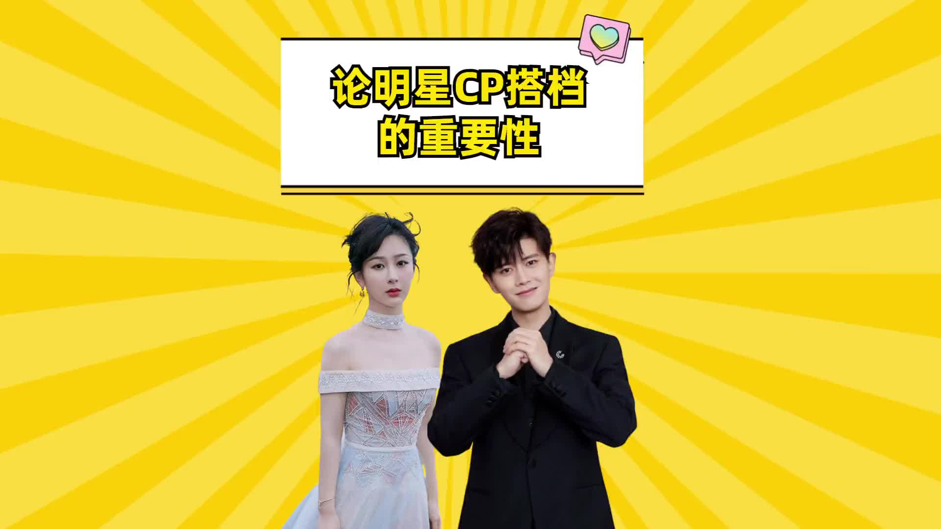 论明星cp搭档的重要性,肖战独挑大梁,陈哲远新剧扑街,杨紫一搭四照旧