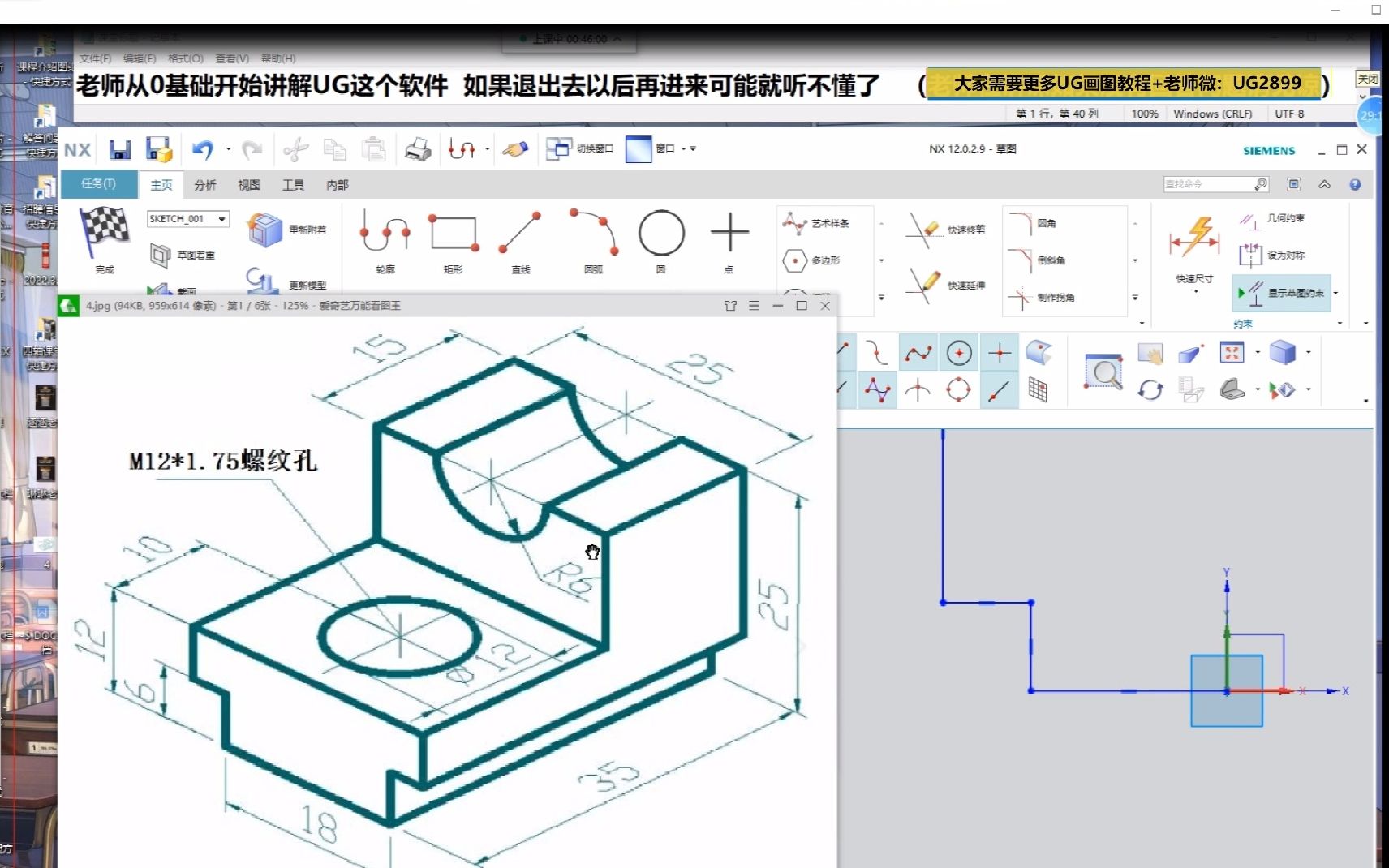 [图]小白学UG编程，UG画图基础部分必学内容，全程干货