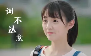 Download Video: 【一起同过窗×词不达意】【单恋群像混剪】“我喜欢动物、荷花还有庙”