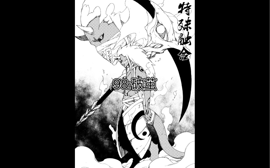 《镇魂街》配音漫画 第98话 破茧哔哩哔哩bilibili