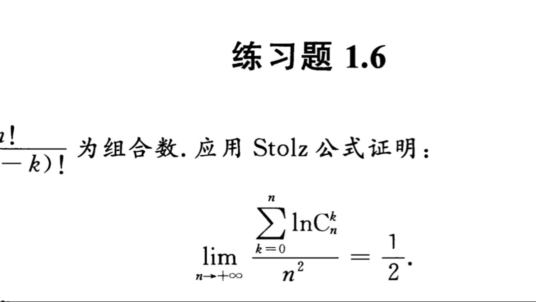 Stolz定理数学分析考研真题1哔哩哔哩bilibili