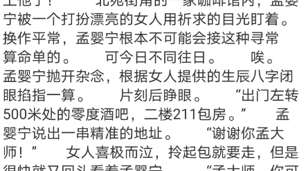 [图]《摆脱恋爱脑后,真千金她成了玄学大佬》孟婴宁周南聿孟听瑶小说包结局分享