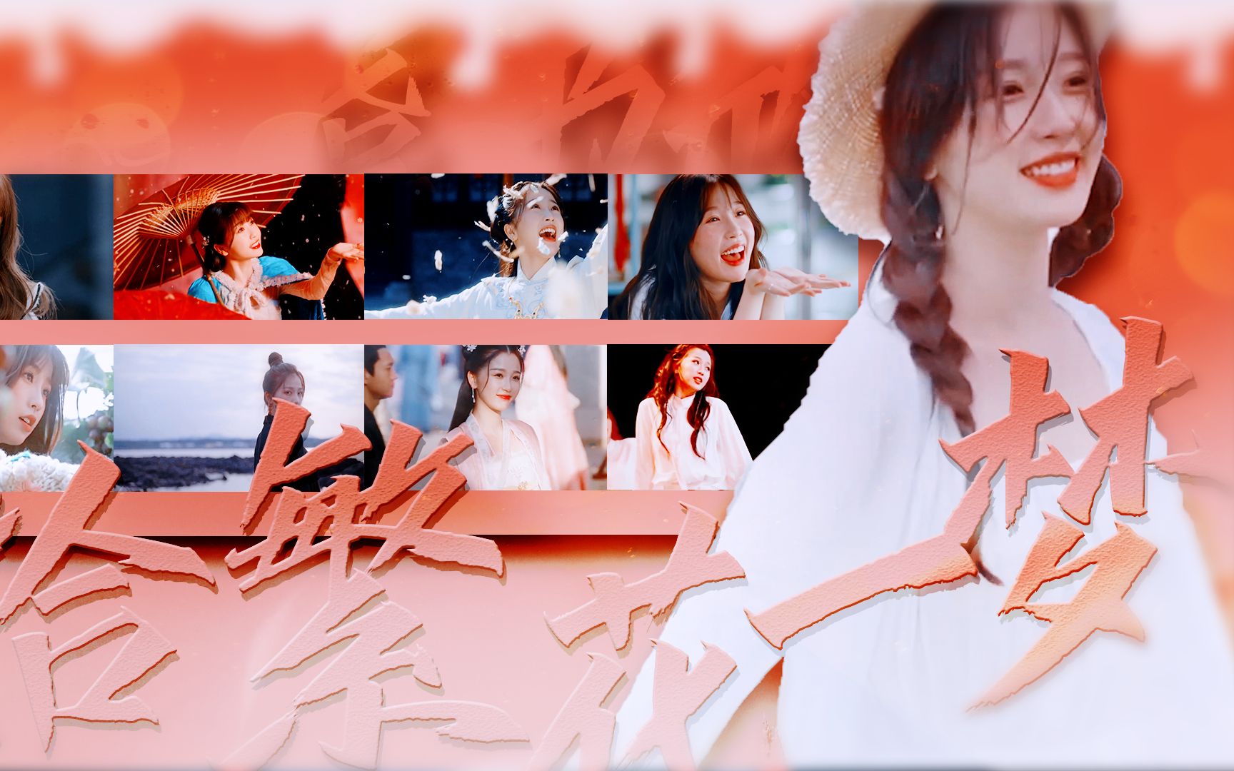 虞书欣愿前程似锦一路繁花相送2021生贺拾繁花一梦