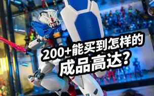 Télécharger la video: 【模玩浅谈：万代R魂GP01FB高达】