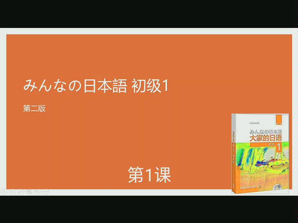 [图]【大家的日语】みんなの日本語 第二版 会話 部分整理。定期整理新版大家的日本语会话课文部分，大家的日语更注重日常交流的会话哦，一起学习吧！