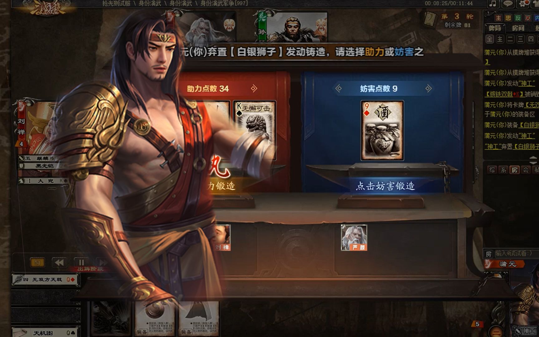 三国杀ol测试服新武将蒲元试玩