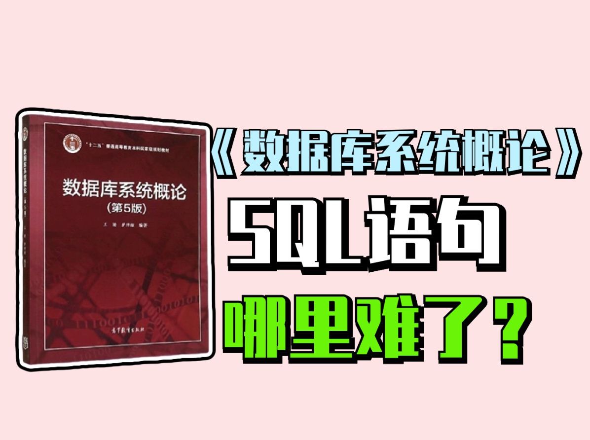 sql语句,你肯定会听懂的哔哩哔哩bilibili