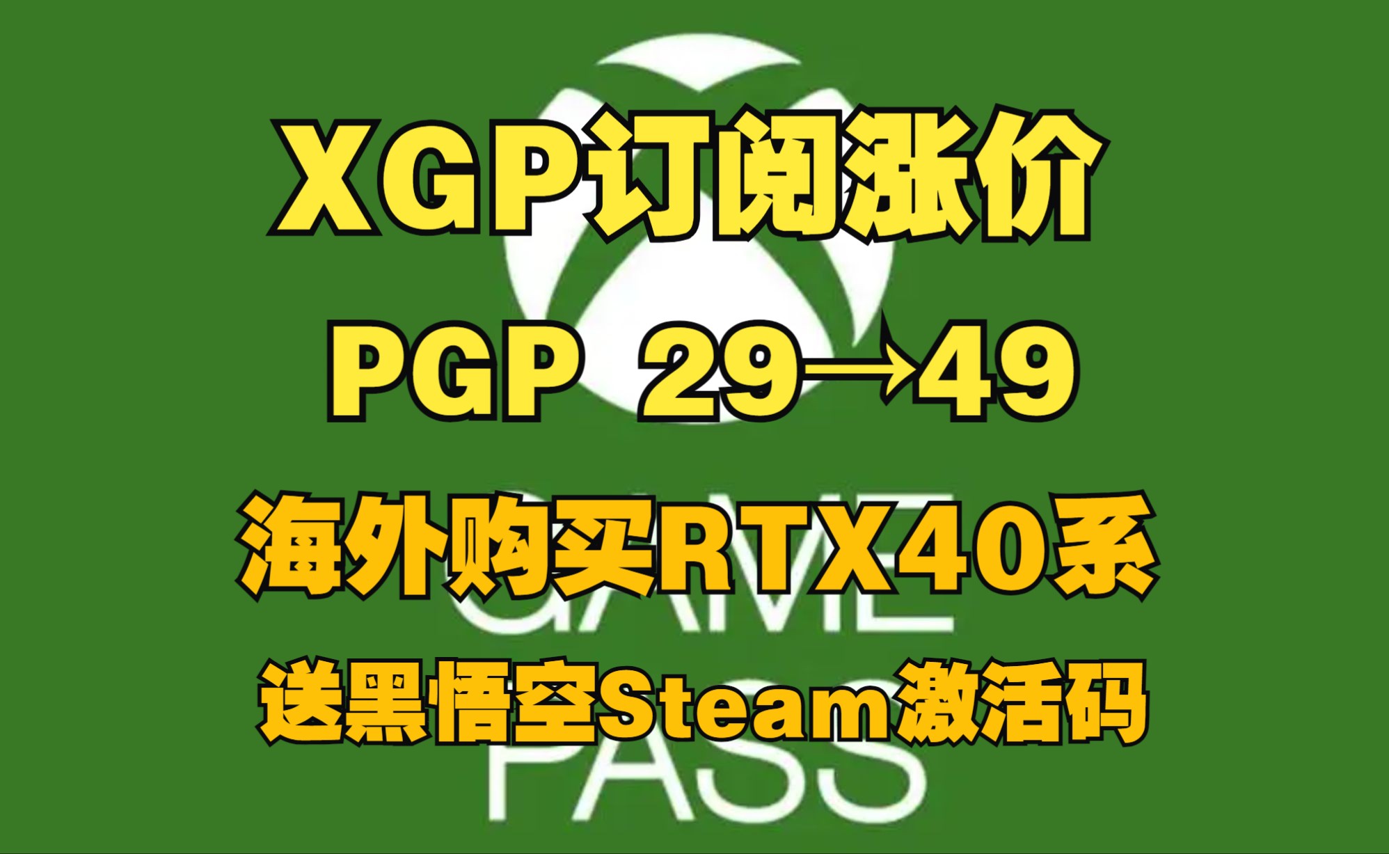 涨价 pgp疯涨68% 29→49 