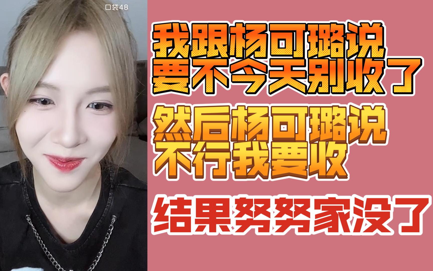 【歆璐】听小歆讲述史努比的房塌故事x"我都累了快24小时了你给我搞个