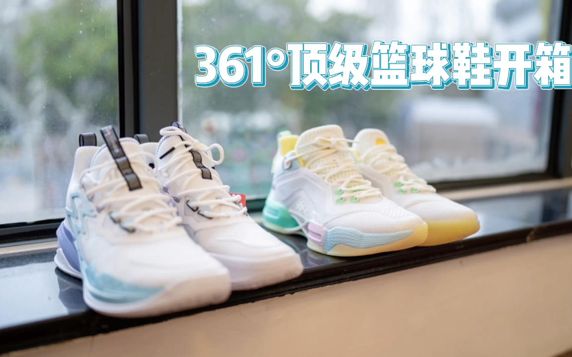 合集48期|361Ⱔ𘤥Œ顶级篮球鞋开箱上脚BIG3三代和AG2X晴空哔哩哔哩bilibili